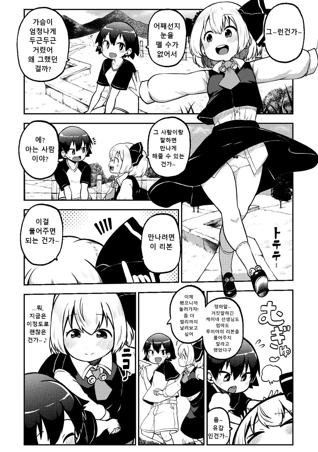 [Shoujo Rakugakichuu (Himajin no Izu)] skeb na Gensou Shoujo Shuu 8 | 음란한 환상 소녀집 8 (Touhou Project) [Digital] [Korean] numero di immagine  8