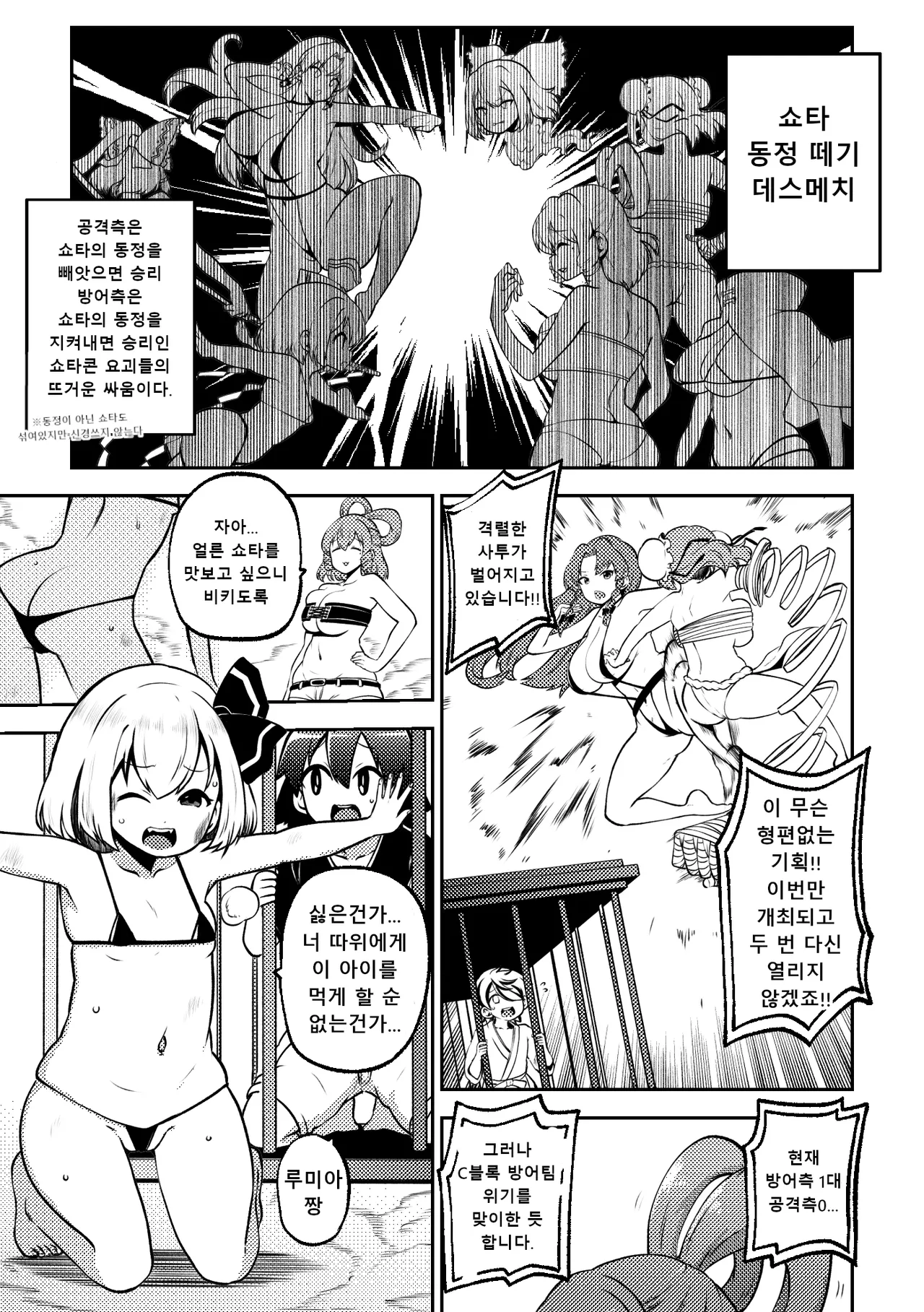 [Shoujo Rakugakichuu (Himajin no Izu)] skeb na Gensou Shoujo Shuu 8 | 음란한 환상 소녀집 8 (Touhou Project) [Digital] [Korean] numero di immagine  10