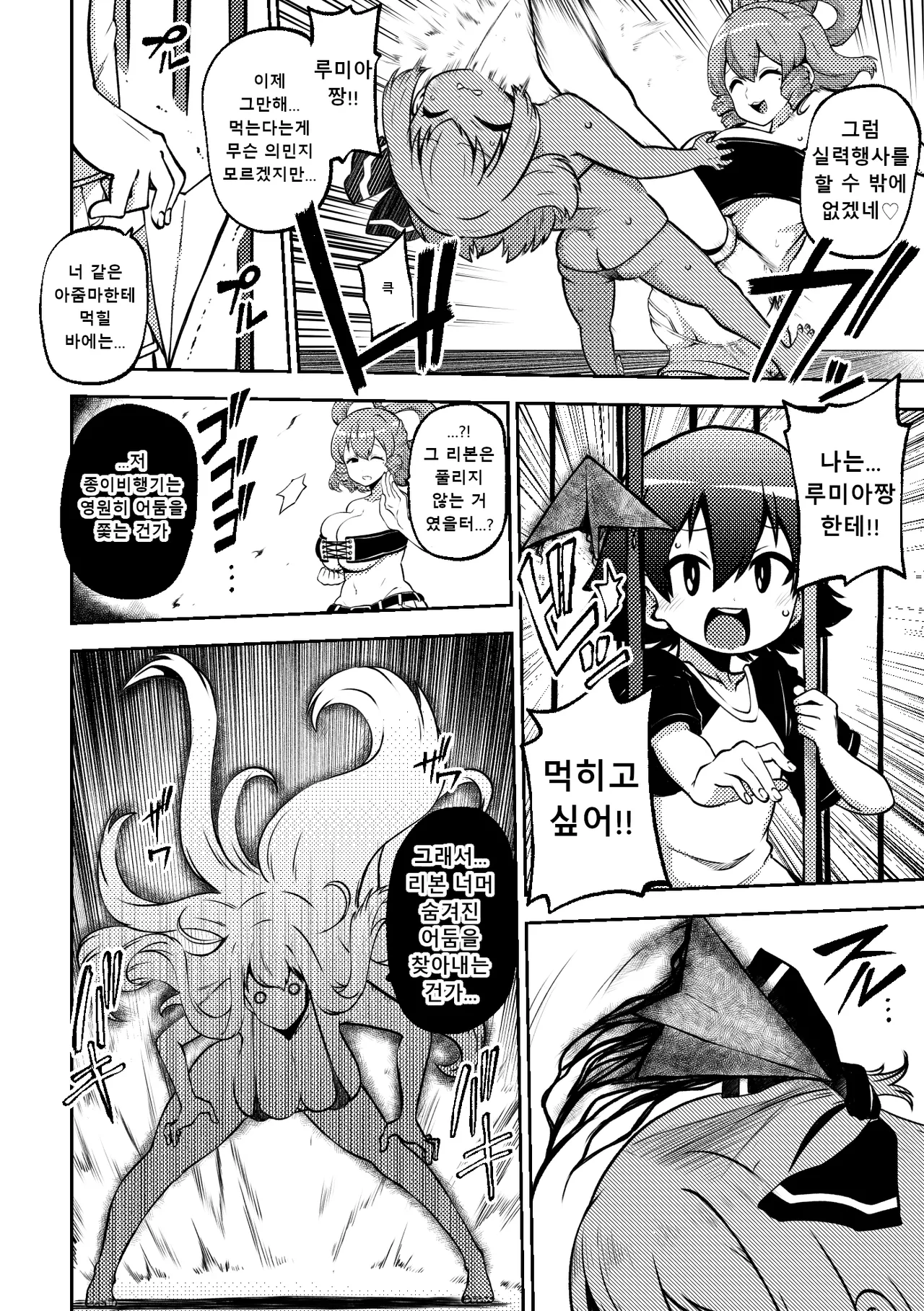 [Shoujo Rakugakichuu (Himajin no Izu)] skeb na Gensou Shoujo Shuu 8 | 음란한 환상 소녀집 8 (Touhou Project) [Digital] [Korean] numero di immagine  11