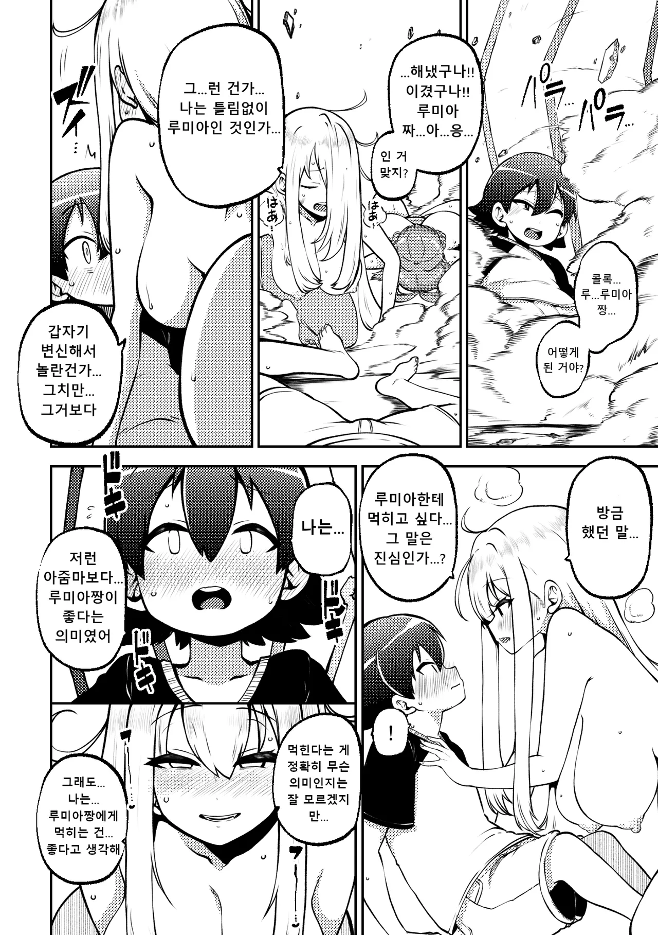 [Shoujo Rakugakichuu (Himajin no Izu)] skeb na Gensou Shoujo Shuu 8 | 음란한 환상 소녀집 8 (Touhou Project) [Digital] [Korean] numero di immagine  13