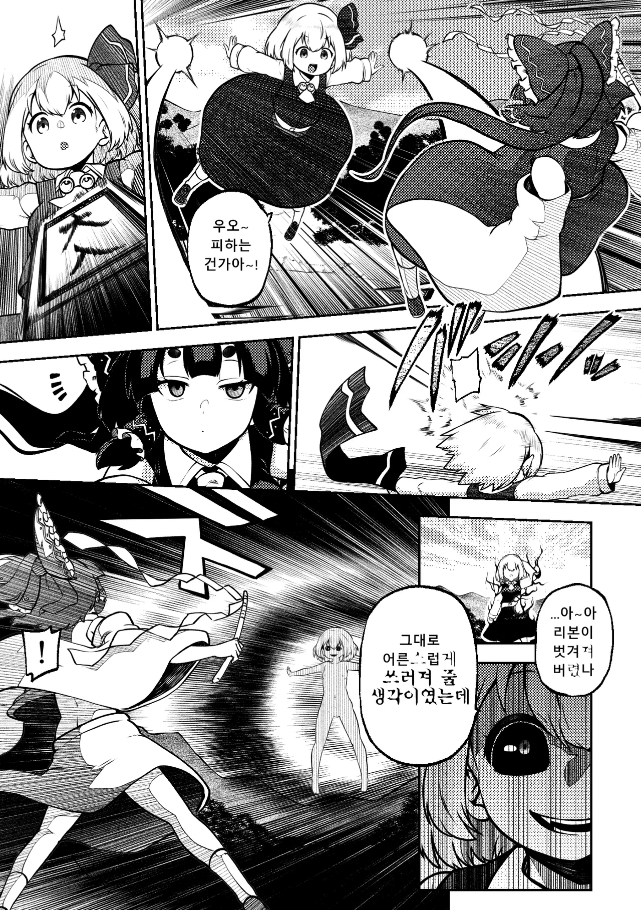 [Shoujo Rakugakichuu (Himajin no Izu)] skeb na Gensou Shoujo Shuu 8 | 음란한 환상 소녀집 8 (Touhou Project) [Digital] [Korean] numero di immagine  16