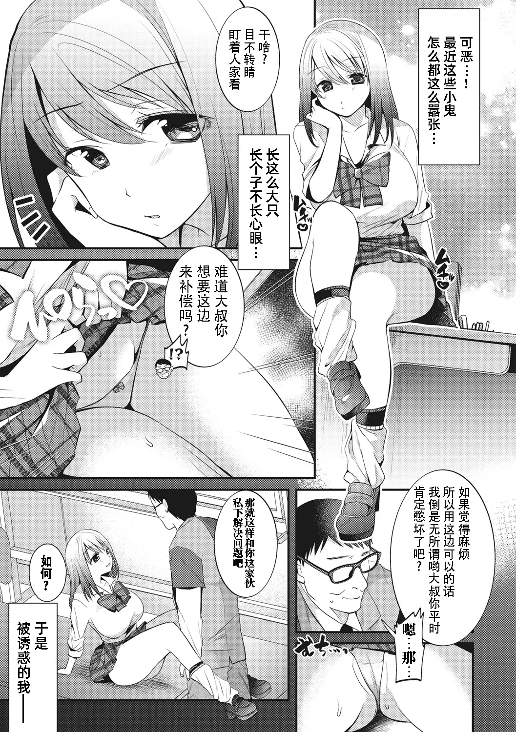 [りふれぼコミック (森ぐる太)]挠痒痒凌辱♡~小偷少女篇~【雪糕少女汉化组】 图片编号 3