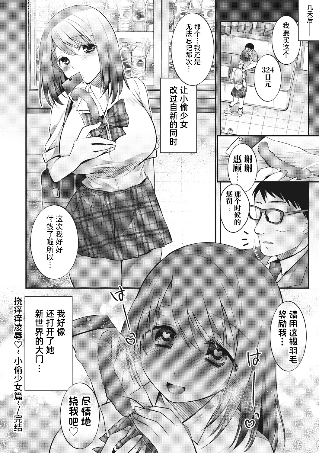 [りふれぼコミック (森ぐる太)]挠痒痒凌辱♡~小偷少女篇~【雪糕少女汉化组】 图片编号 18