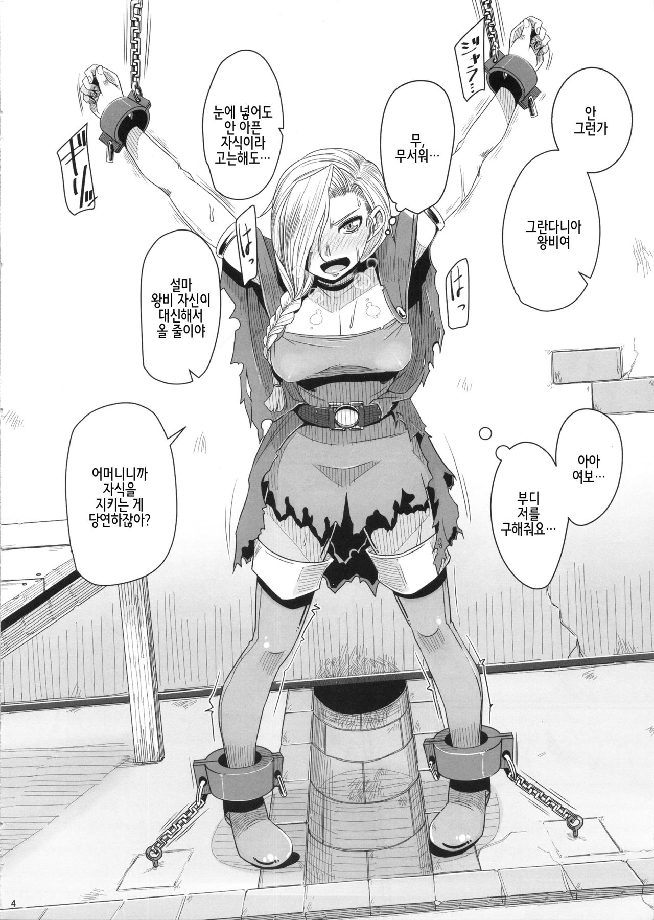 (C92) [A.S.G Group (Misonou)] Tou no Saijoukai de Hanayome o Machi Ukeru Uma wa Chotto Tegowai zo Kai | 탑의 최상층에서 준비를 마치고 신부를 기다리는 말은 조금 만만찮아・改 (Dragon Quest V) [Korean] 图片编号 6