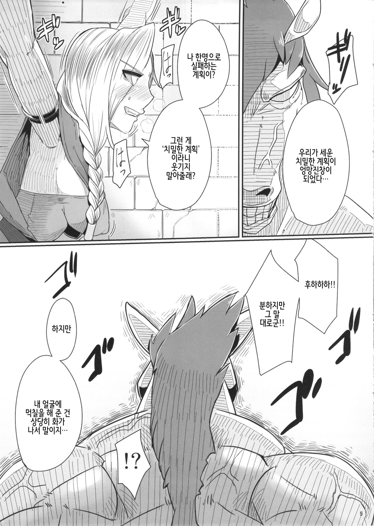 (C92) [A.S.G Group (Misonou)] Tou no Saijoukai de Hanayome o Machi Ukeru Uma wa Chotto Tegowai zo Kai | 탑의 최상층에서 준비를 마치고 신부를 기다리는 말은 조금 만만찮아・改 (Dragon Quest V) [Korean] 图片编号 7