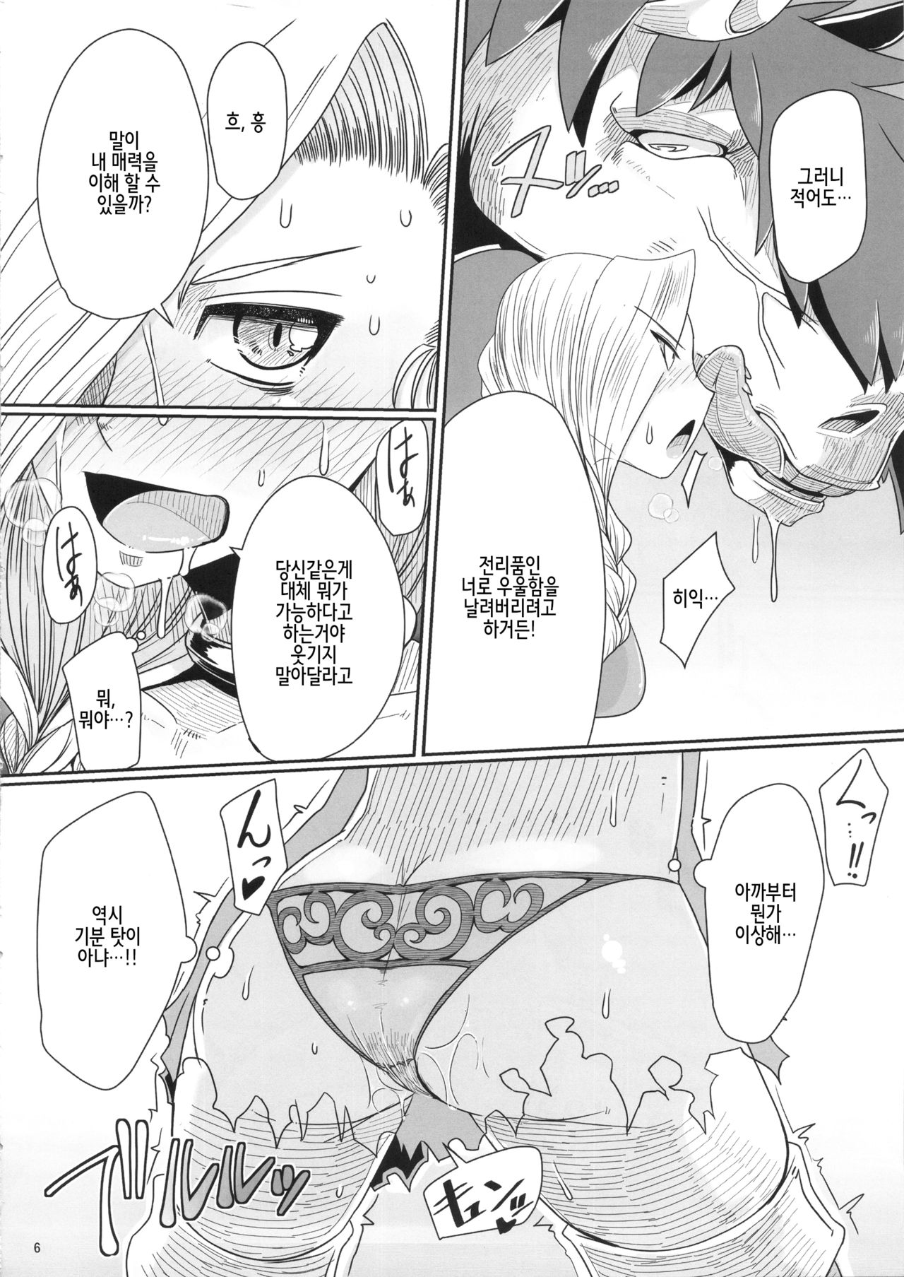 (C92) [A.S.G Group (Misonou)] Tou no Saijoukai de Hanayome o Machi Ukeru Uma wa Chotto Tegowai zo Kai | 탑의 최상층에서 준비를 마치고 신부를 기다리는 말은 조금 만만찮아・改 (Dragon Quest V) [Korean] 图片编号 8