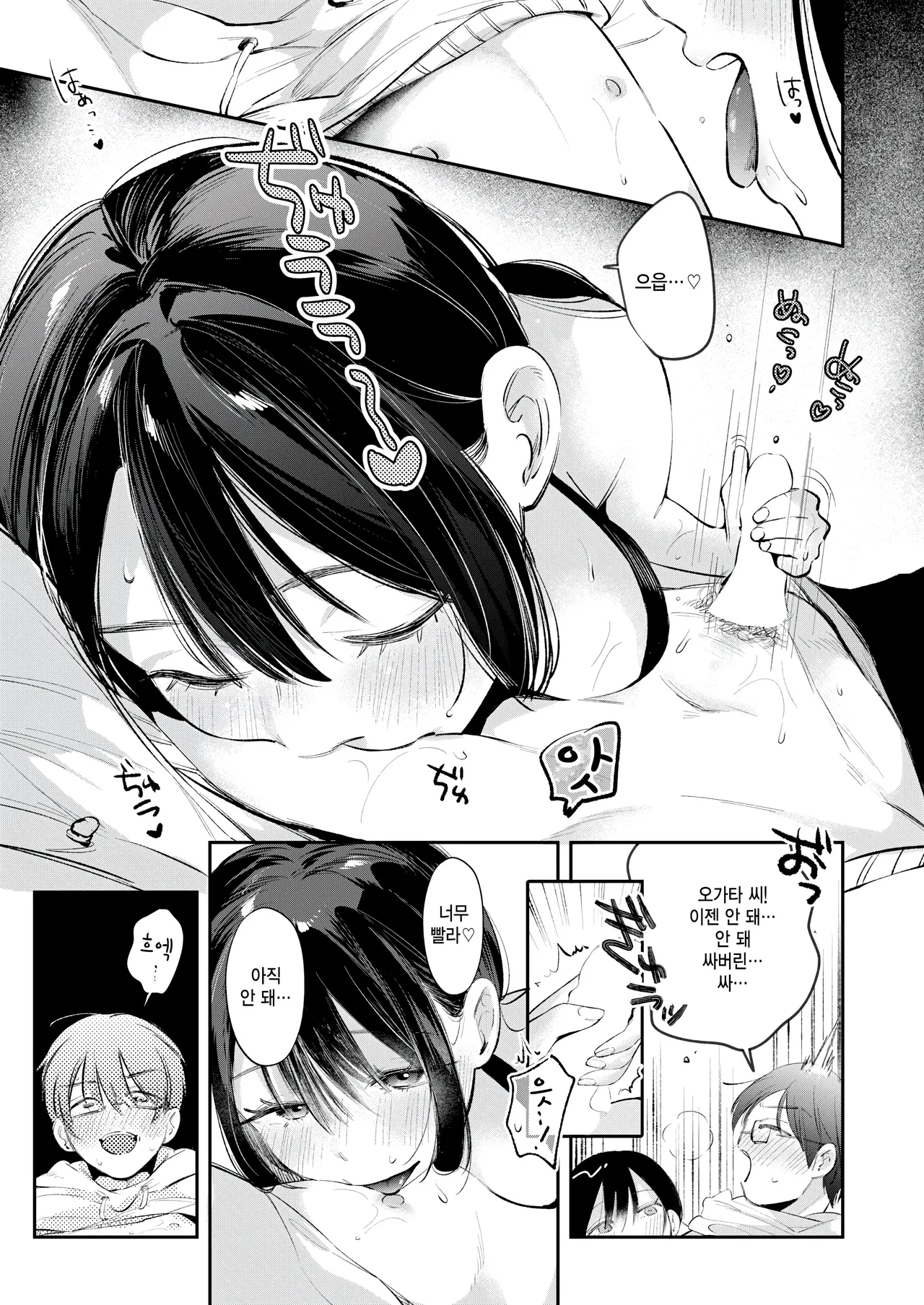 [Yochi Ryota] Iidakudaku (COMIC Kairakuten 2025-12) [Korean] [팀 털난보리] [Digital] image number 9
