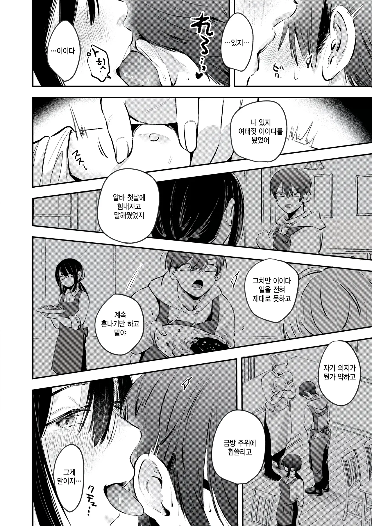 [Yochi Ryota] Iidakudaku (COMIC Kairakuten 2025-12) [Korean] [팀 털난보리] [Digital] image number 10