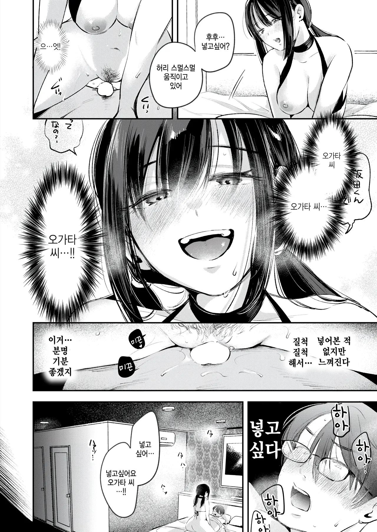 [Yochi Ryota] Iidakudaku (COMIC Kairakuten 2025-12) [Korean] [팀 털난보리] [Digital] image number 12