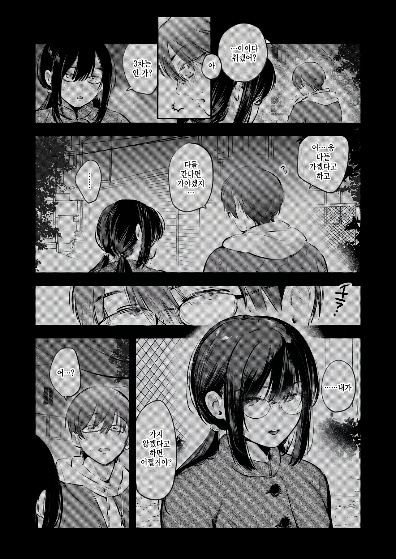 [Yochi Ryota] Iidakudaku (COMIC Kairakuten 2025-12) [Korean] [팀 털난보리] [Digital] image number 13