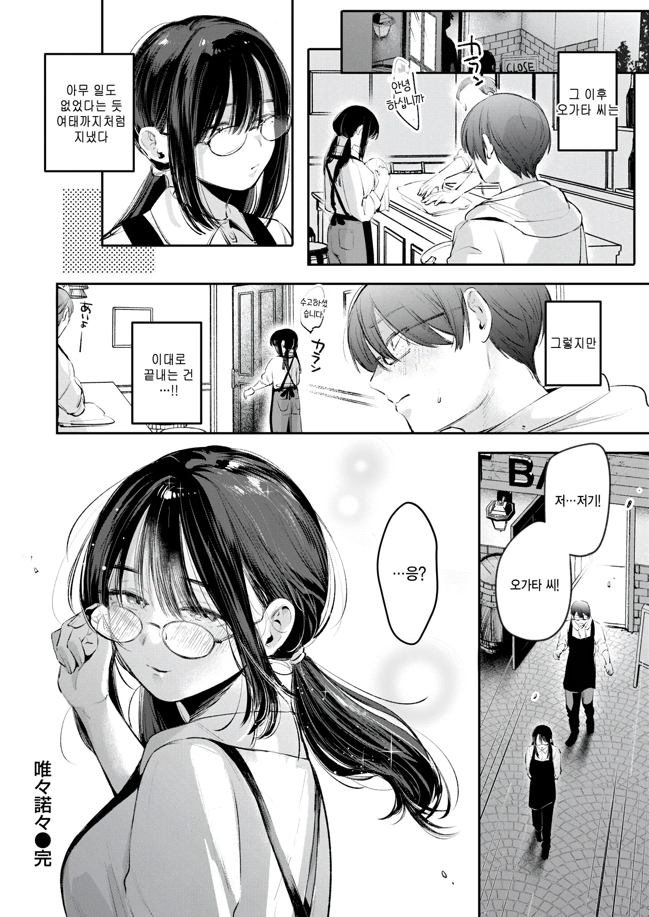 [Yochi Ryota] Iidakudaku (COMIC Kairakuten 2025-12) [Korean] [팀 털난보리] [Digital] image number 22