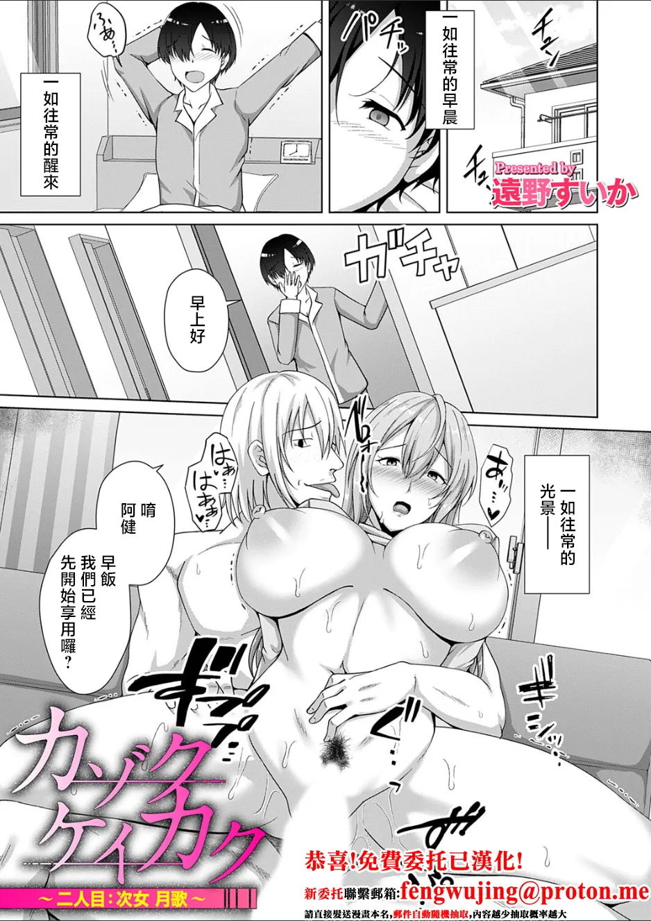 [Toono Suika] Kazoku Keikaku Futari-me Jijo Tsukiuta (COMIC Magnum Vol. 187) [Chinese] imagen número 1