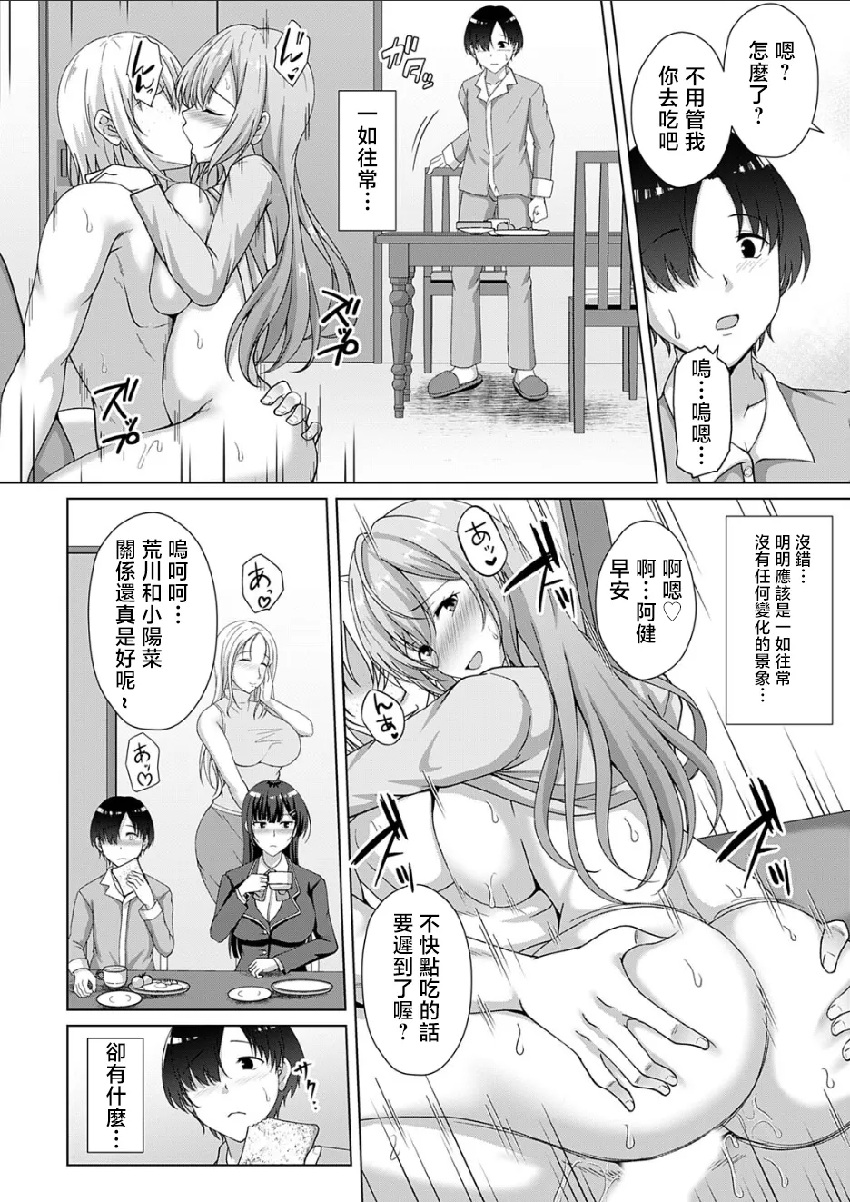 [Toono Suika] Kazoku Keikaku Futari-me Jijo Tsukiuta (COMIC Magnum Vol. 187) [Chinese] imagen número 2