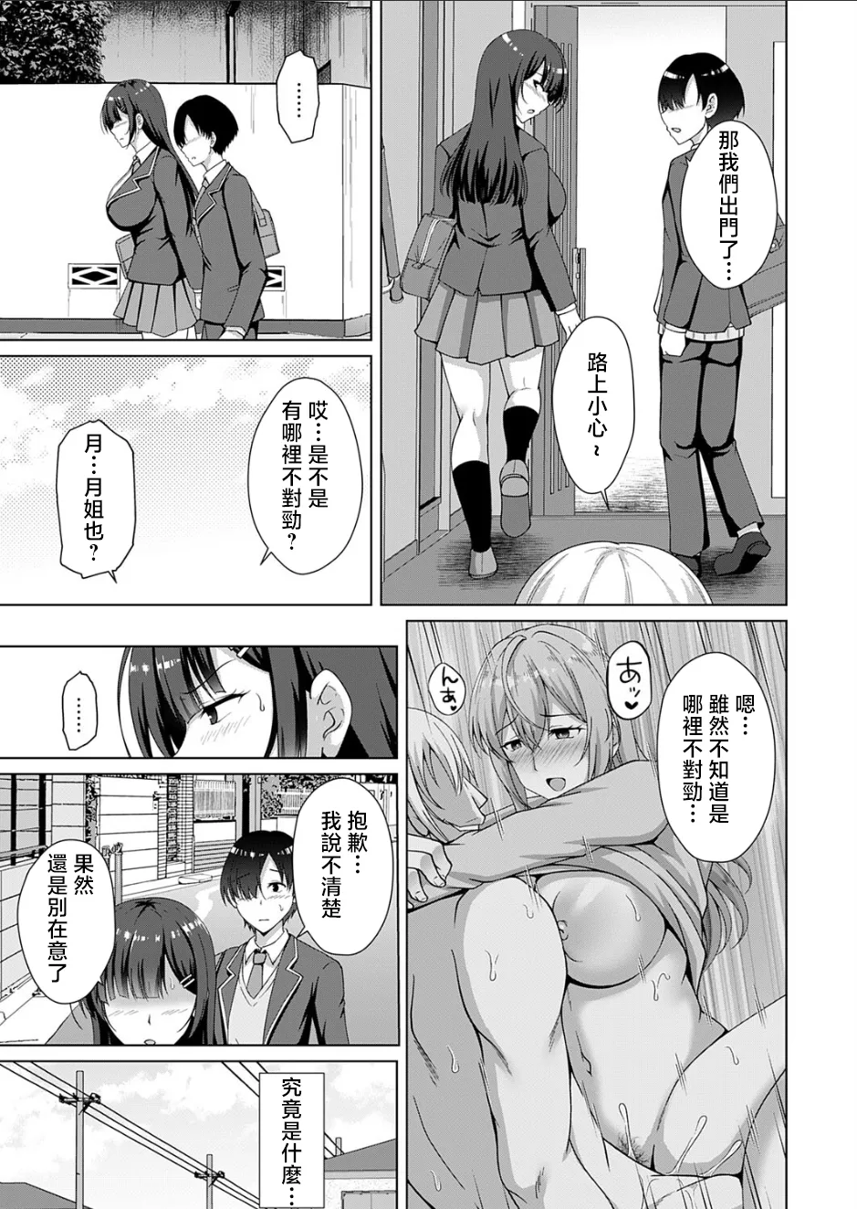 [Toono Suika] Kazoku Keikaku Futari-me Jijo Tsukiuta (COMIC Magnum Vol. 187) [Chinese] imagen número 3