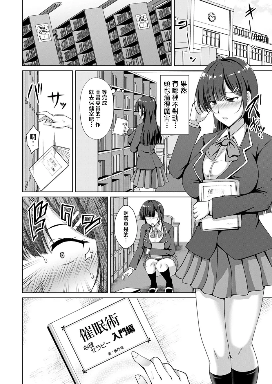[Toono Suika] Kazoku Keikaku Futari-me Jijo Tsukiuta (COMIC Magnum Vol. 187) [Chinese] imagen número 4