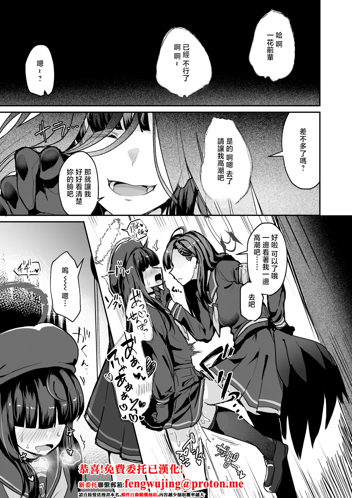 [Pure Chantai Ochu (Miki Chika)] Hi/Hoshokusha Hoshokusha ni Arazu (Blue Archive) [Chinese] [Digital] image number 3