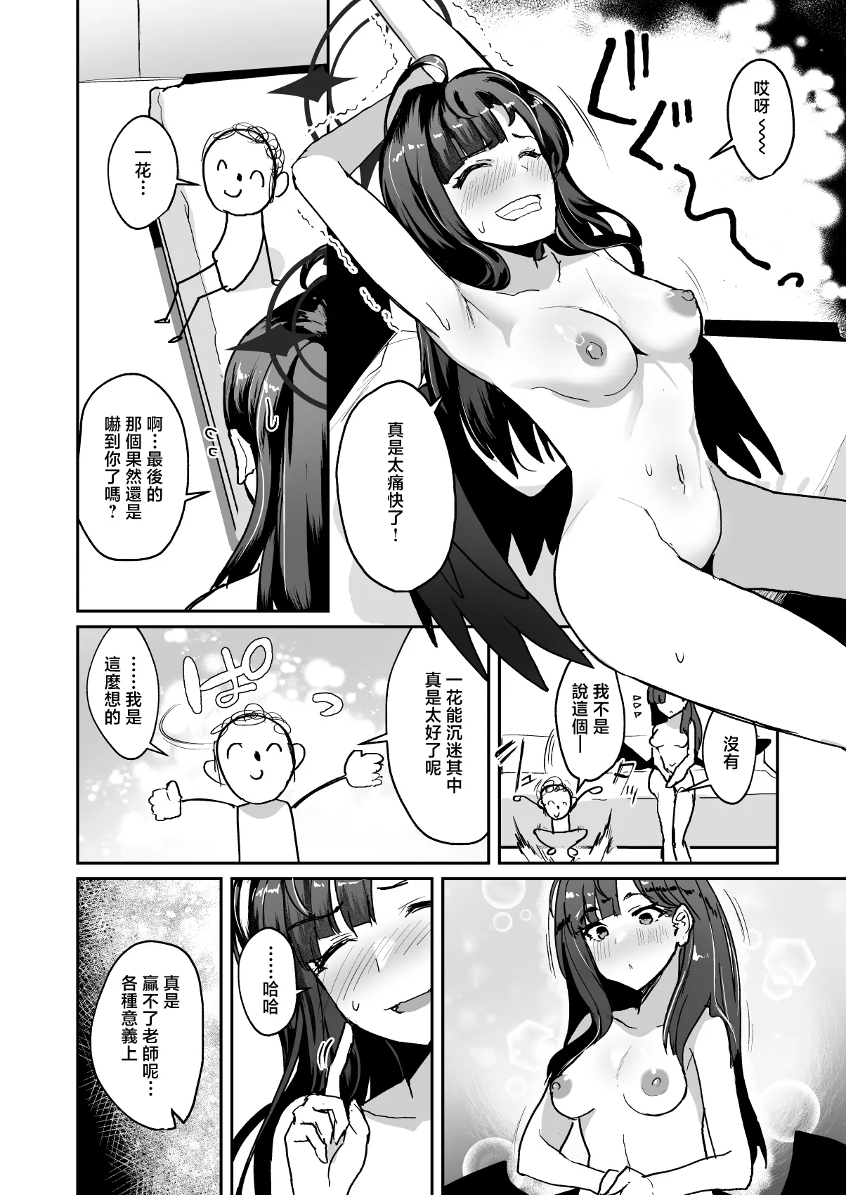 [Pure Chantai Ochu (Miki Chika)] Hi/Hoshokusha Hoshokusha ni Arazu (Blue Archive) [Chinese] [Digital] image number 24