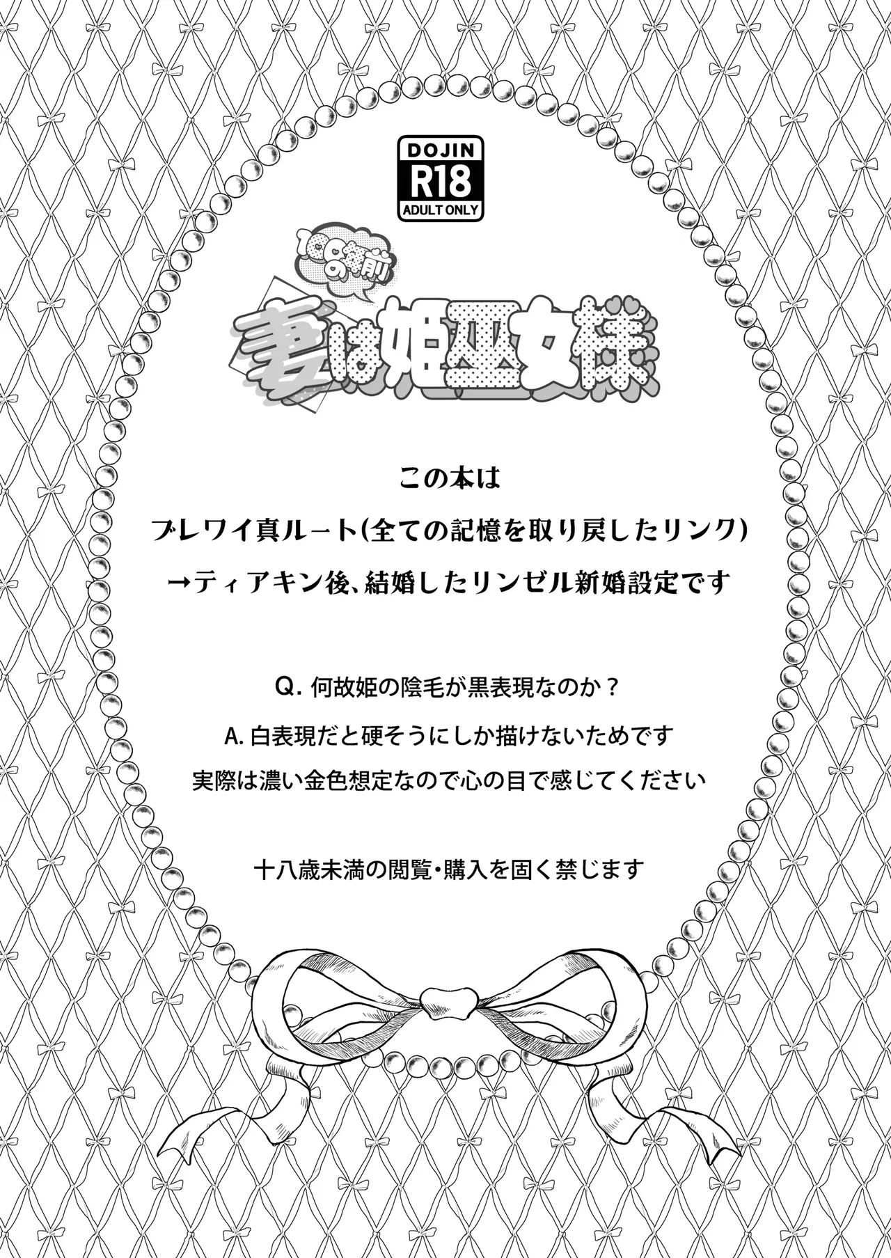 [どろりんちょ]妻は100年前の姫巫女様 (ゼルダの伝説) imagen número 2