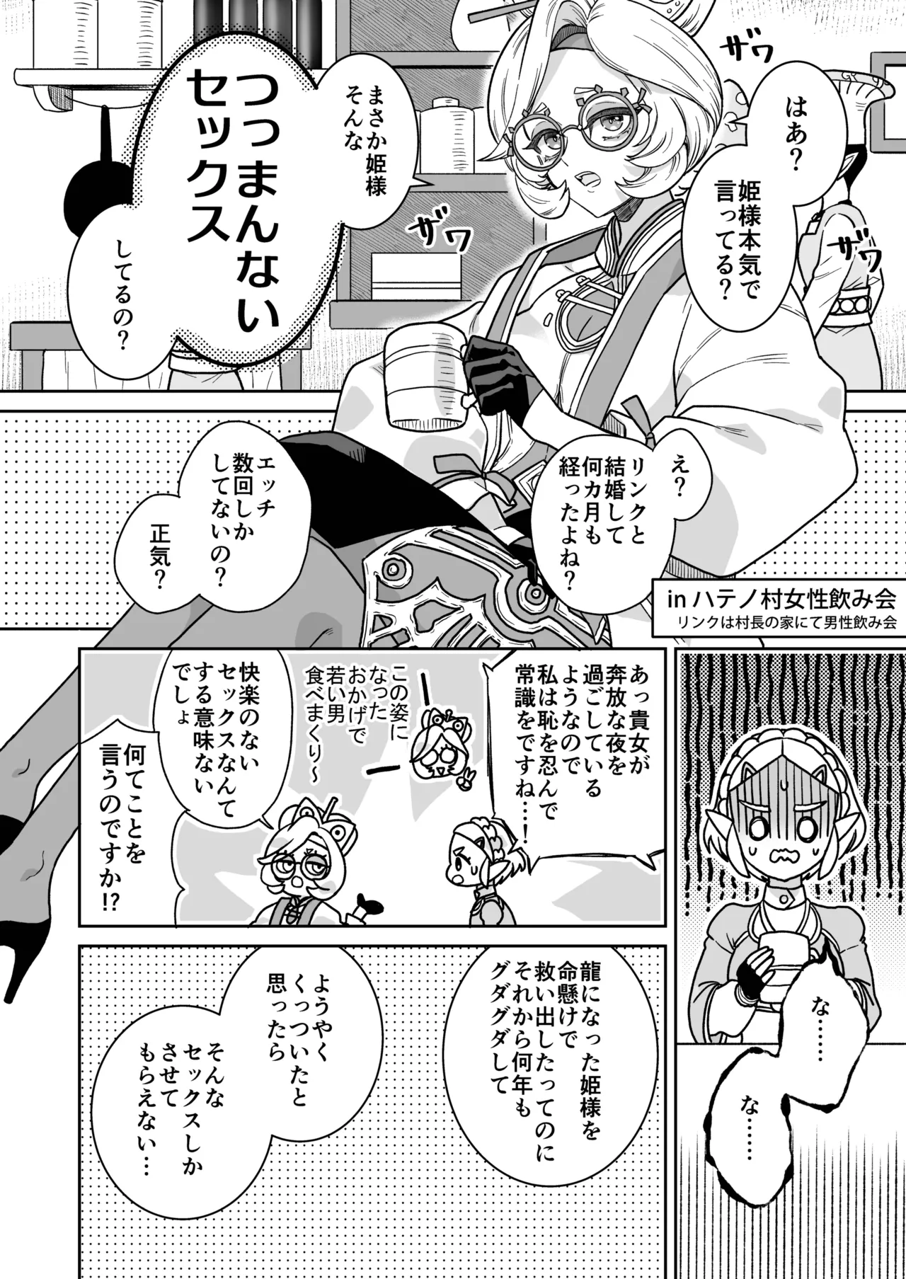 [どろりんちょ]妻は100年前の姫巫女様 (ゼルダの伝説) imagen número 5
