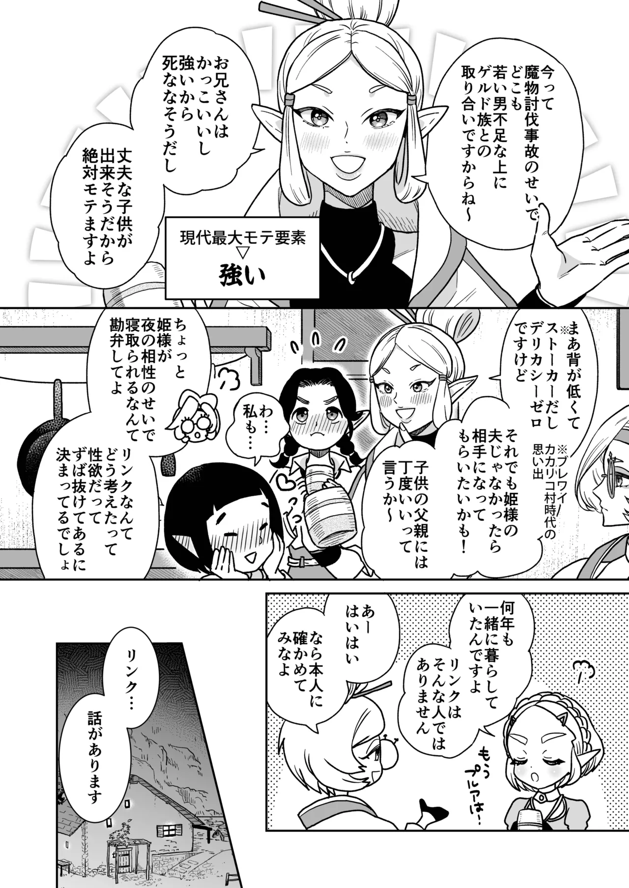 [どろりんちょ]妻は100年前の姫巫女様 (ゼルダの伝説) imagen número 7