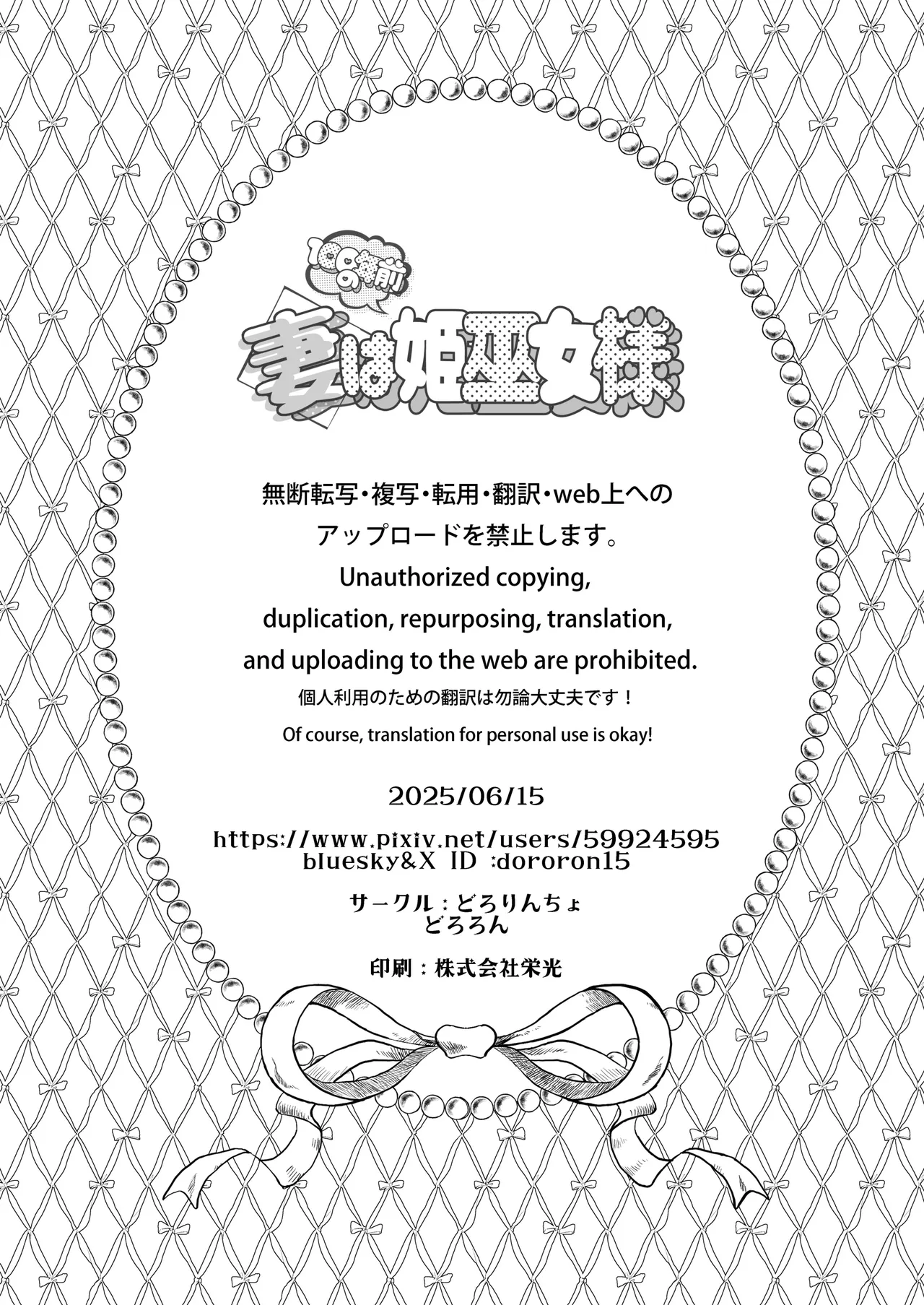 [どろりんちょ]妻は100年前の姫巫女様 (ゼルダの伝説) imagen número 33