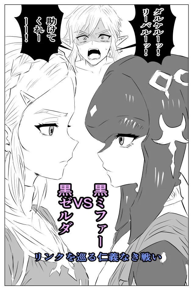 [たこやき]腹黒姫様たちの仁義なき戦い (ゼルダの伝説) 이미지 번호 3