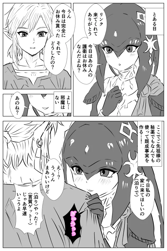 [たこやき]腹黒姫様たちの仁義なき戦い (ゼルダの伝説) 이미지 번호 4