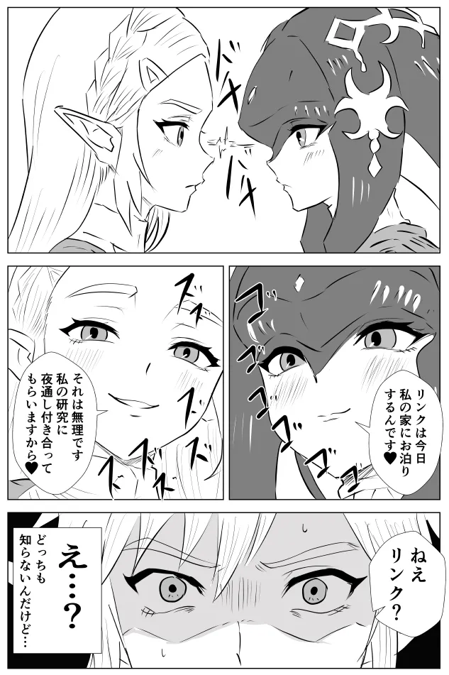 [たこやき]腹黒姫様たちの仁義なき戦い (ゼルダの伝説) 이미지 번호 6