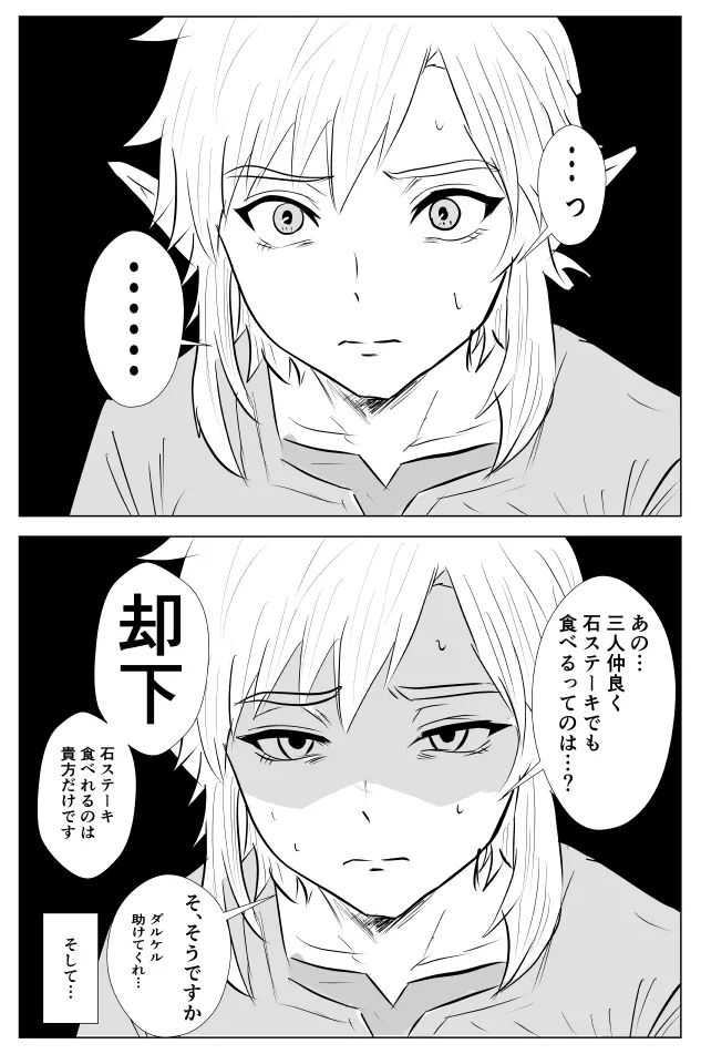 [たこやき]腹黒姫様たちの仁義なき戦い (ゼルダの伝説) 이미지 번호 8