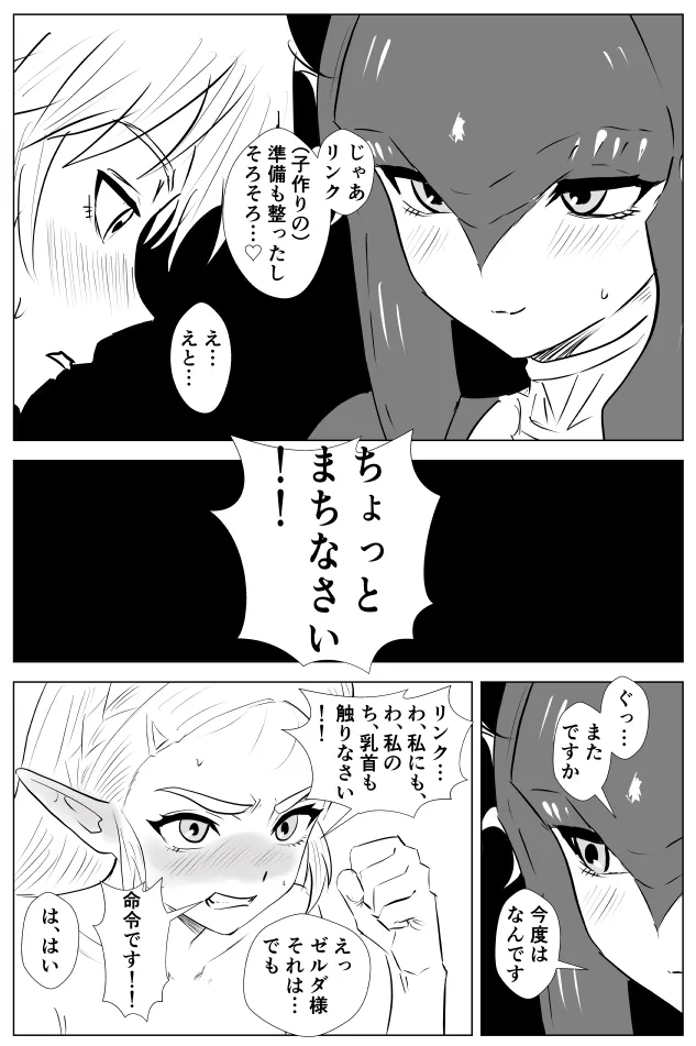 [たこやき]腹黒姫様たちの仁義なき戦い (ゼルダの伝説) 이미지 번호 14