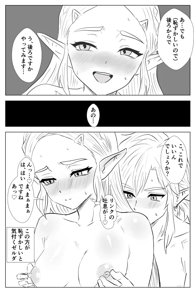 [たこやき]腹黒姫様たちの仁義なき戦い (ゼルダの伝説) 이미지 번호 15