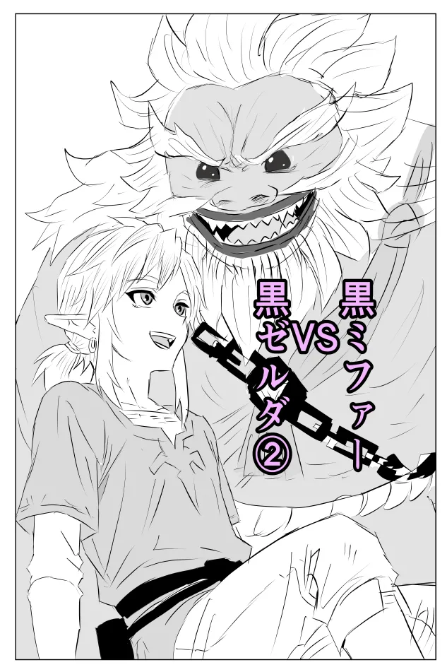 [たこやき]腹黒姫様たちの仁義なき戦い (ゼルダの伝説) 이미지 번호 17