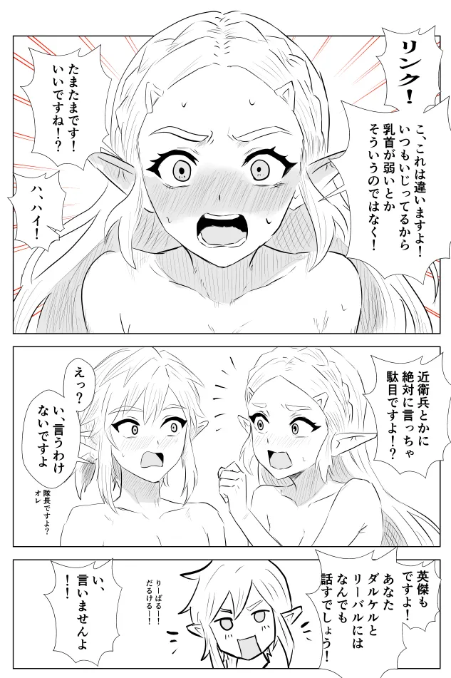 [たこやき]腹黒姫様たちの仁義なき戦い (ゼルダの伝説) 이미지 번호 20