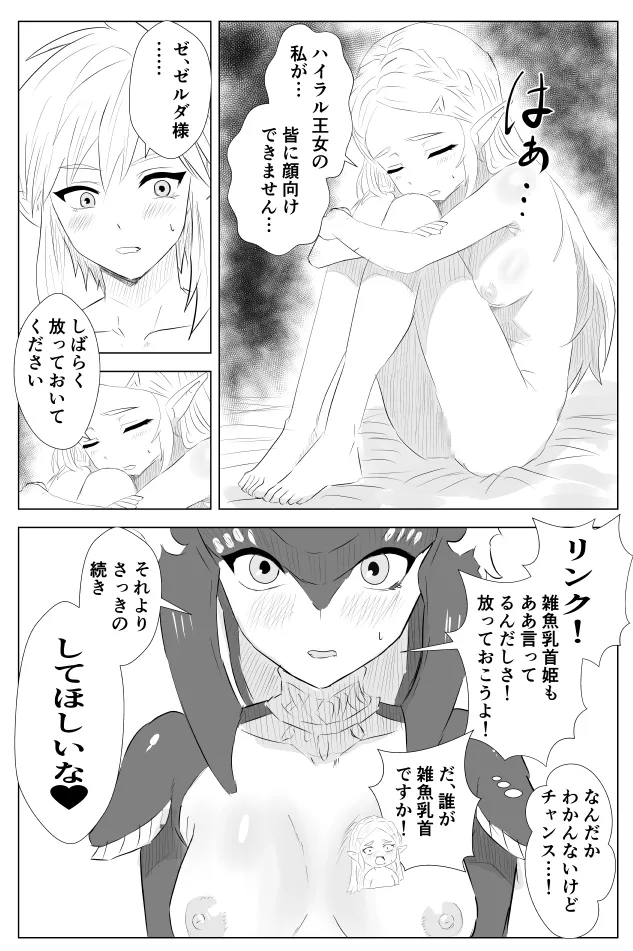 [たこやき]腹黒姫様たちの仁義なき戦い (ゼルダの伝説) 이미지 번호 21