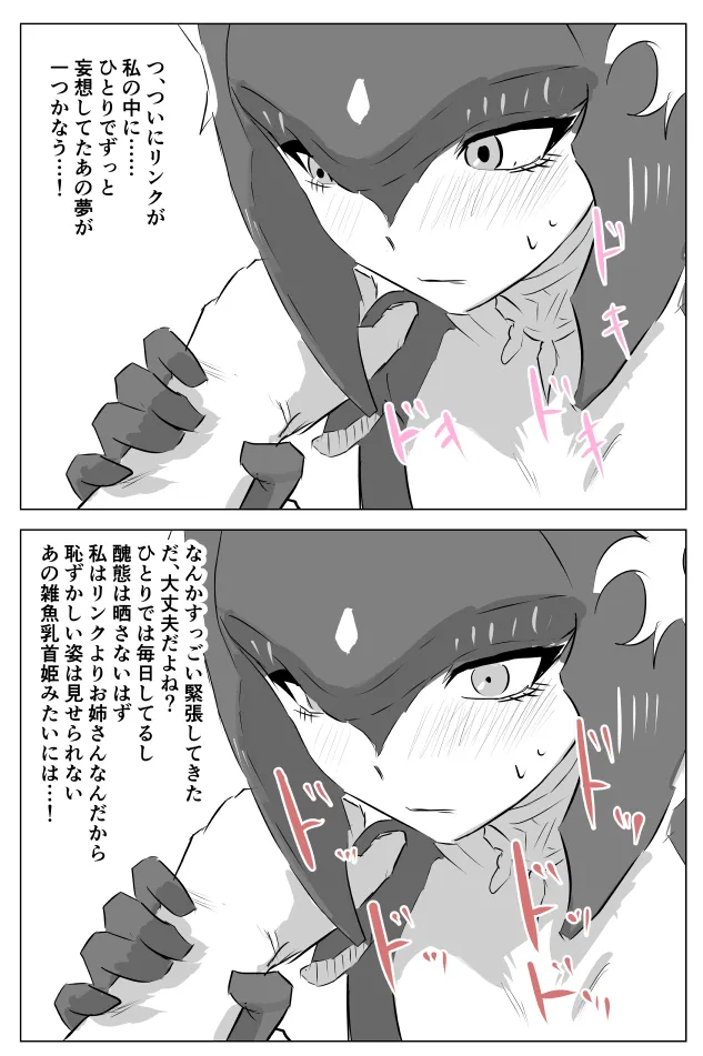 [たこやき]腹黒姫様たちの仁義なき戦い (ゼルダの伝説) 이미지 번호 24