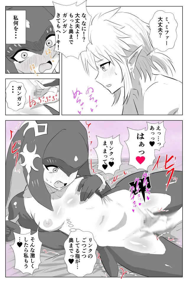 [たこやき]腹黒姫様たちの仁義なき戦い (ゼルダの伝説) 이미지 번호 27