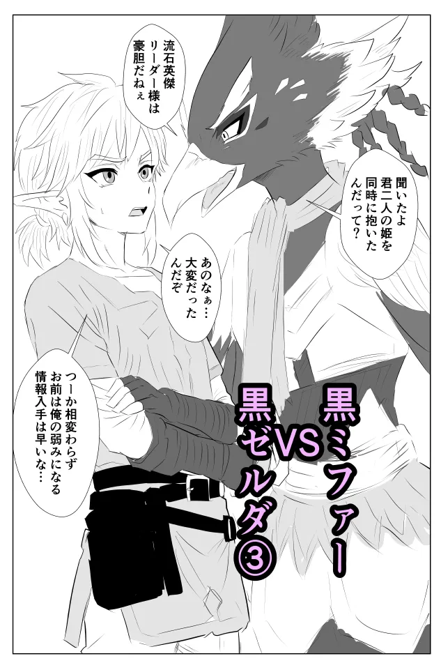 [たこやき]腹黒姫様たちの仁義なき戦い (ゼルダの伝説) 이미지 번호 31