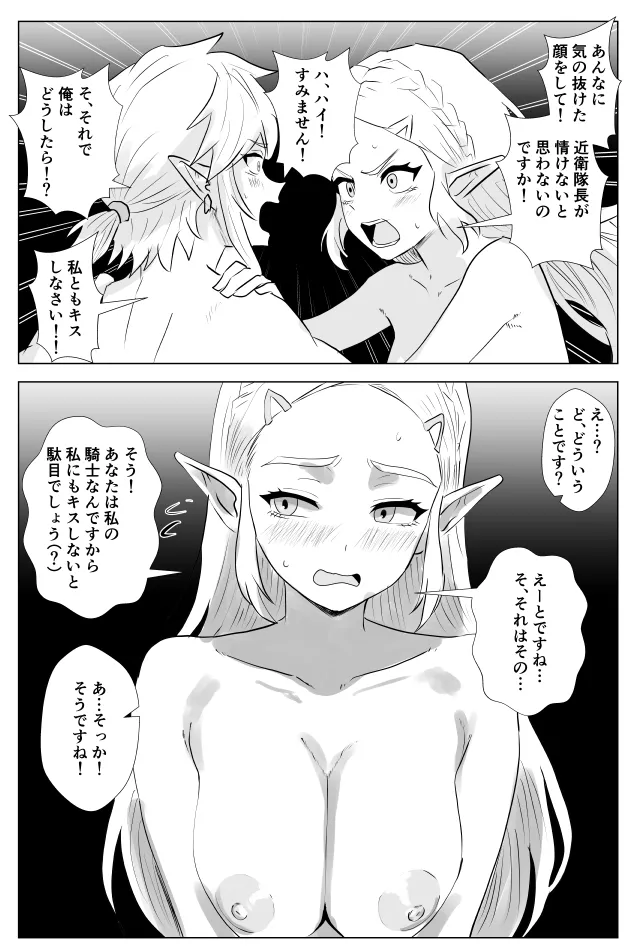 [たこやき]腹黒姫様たちの仁義なき戦い (ゼルダの伝説) 이미지 번호 33