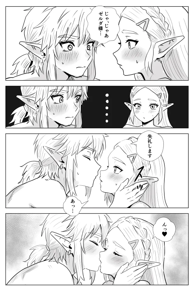 [たこやき]腹黒姫様たちの仁義なき戦い (ゼルダの伝説) 이미지 번호 34