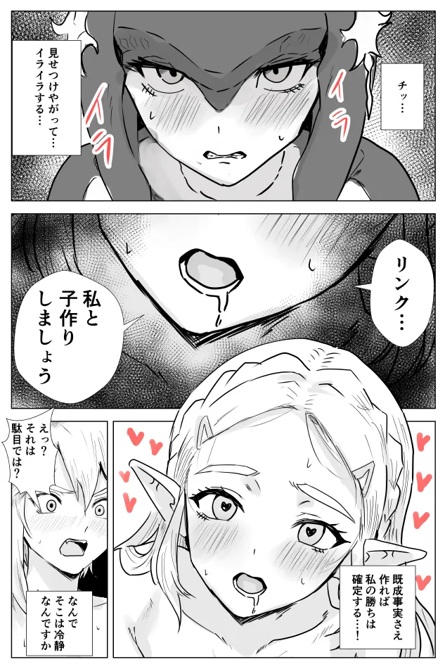 [たこやき]腹黒姫様たちの仁義なき戦い (ゼルダの伝説) 이미지 번호 36