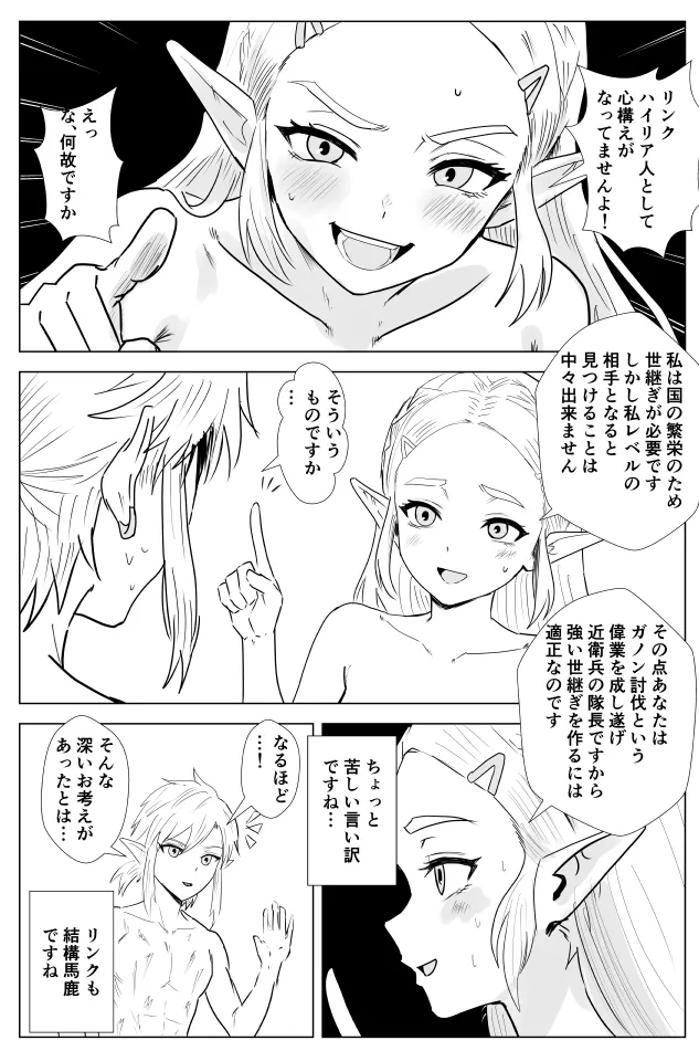 [たこやき]腹黒姫様たちの仁義なき戦い (ゼルダの伝説) 이미지 번호 37