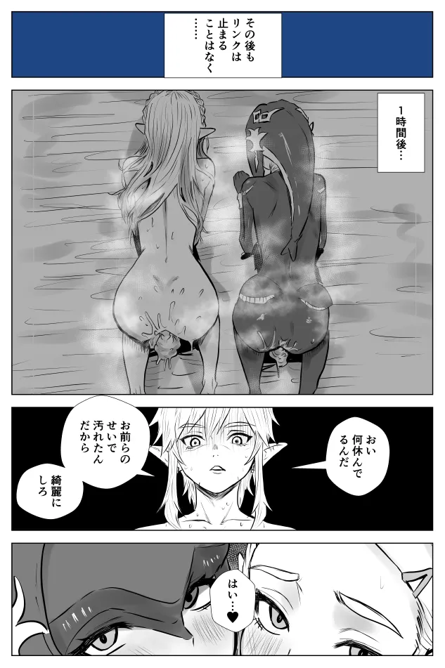 [たこやき]腹黒姫様たちの仁義なき戦い (ゼルダの伝説) 이미지 번호 56