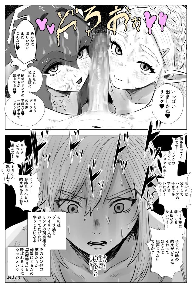 [たこやき]腹黒姫様たちの仁義なき戦い (ゼルダの伝説) 이미지 번호 60