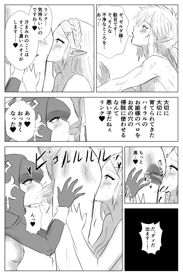 [たこやき]腹黒姫様たちの仁義なき戦い (ゼルダの伝説) 이미지 번호 63