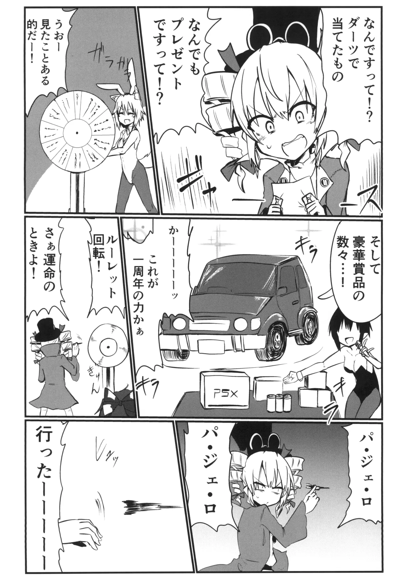 [Ready.set.go! (Takorice)] Saikyou Saiaku Maikuro Bikinikkusu (Touhou Project) [Digital] 画像番号 3