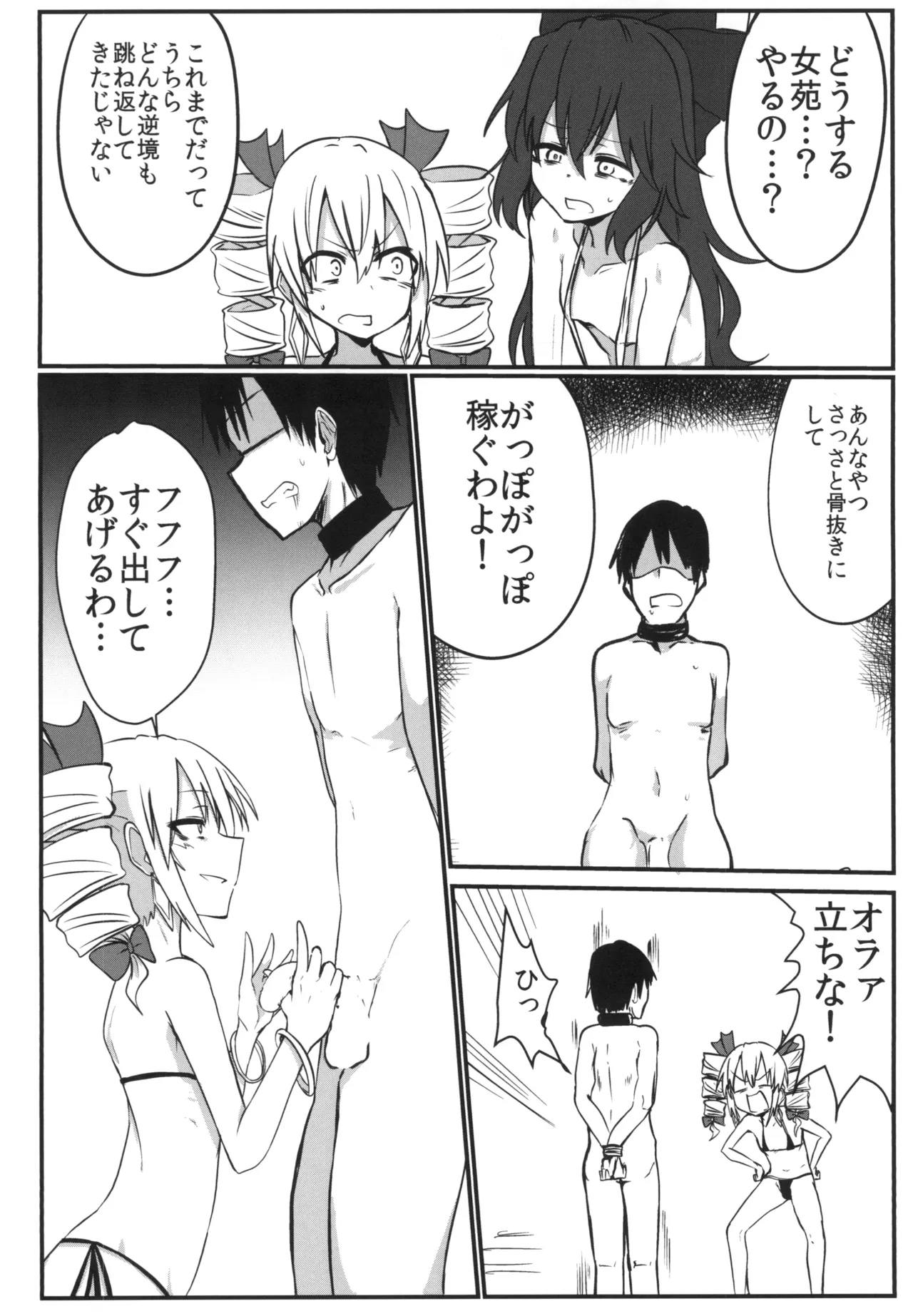 [Ready.set.go! (Takorice)] Saikyou Saiaku Maikuro Bikinikkusu (Touhou Project) [Digital] 画像番号 7