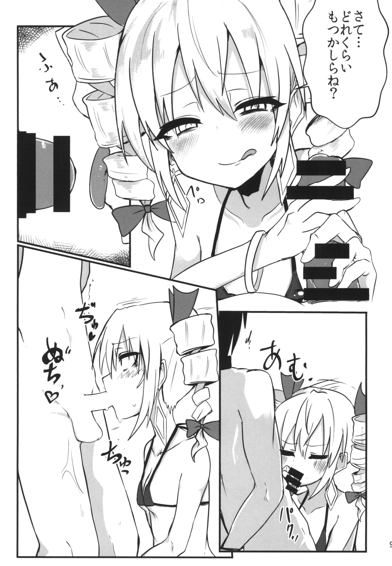 [Ready.set.go! (Takorice)] Saikyou Saiaku Maikuro Bikinikkusu (Touhou Project) [Digital] 画像番号 8