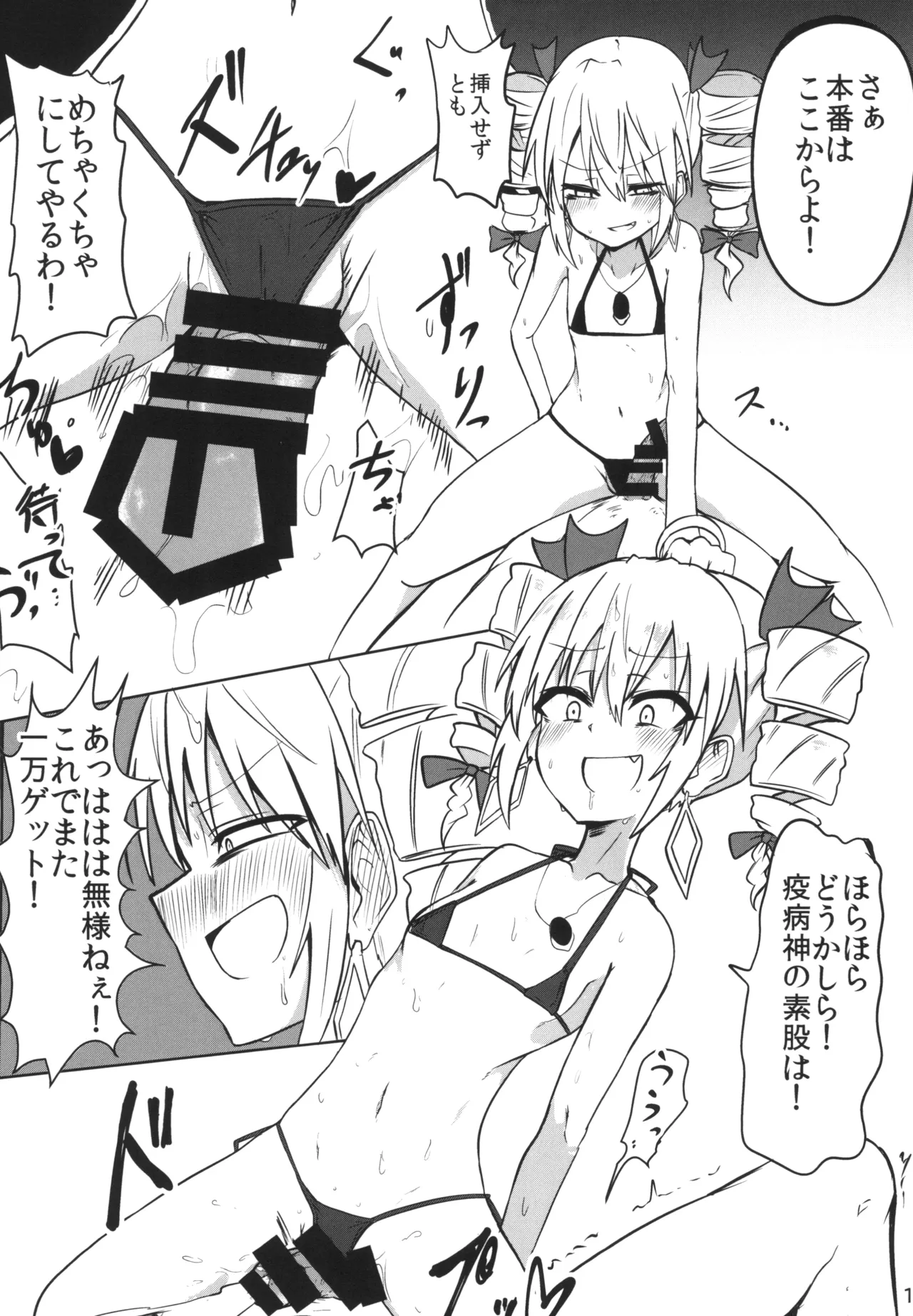 [Ready.set.go! (Takorice)] Saikyou Saiaku Maikuro Bikinikkusu (Touhou Project) [Digital] 画像番号 12