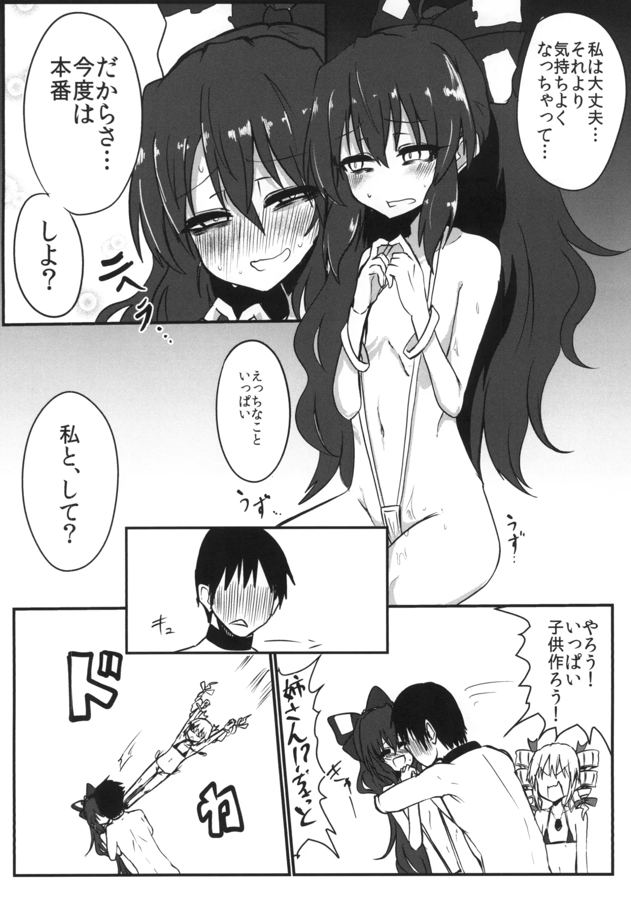 [Ready.set.go! (Takorice)] Saikyou Saiaku Maikuro Bikinikkusu (Touhou Project) [Digital] 画像番号 17