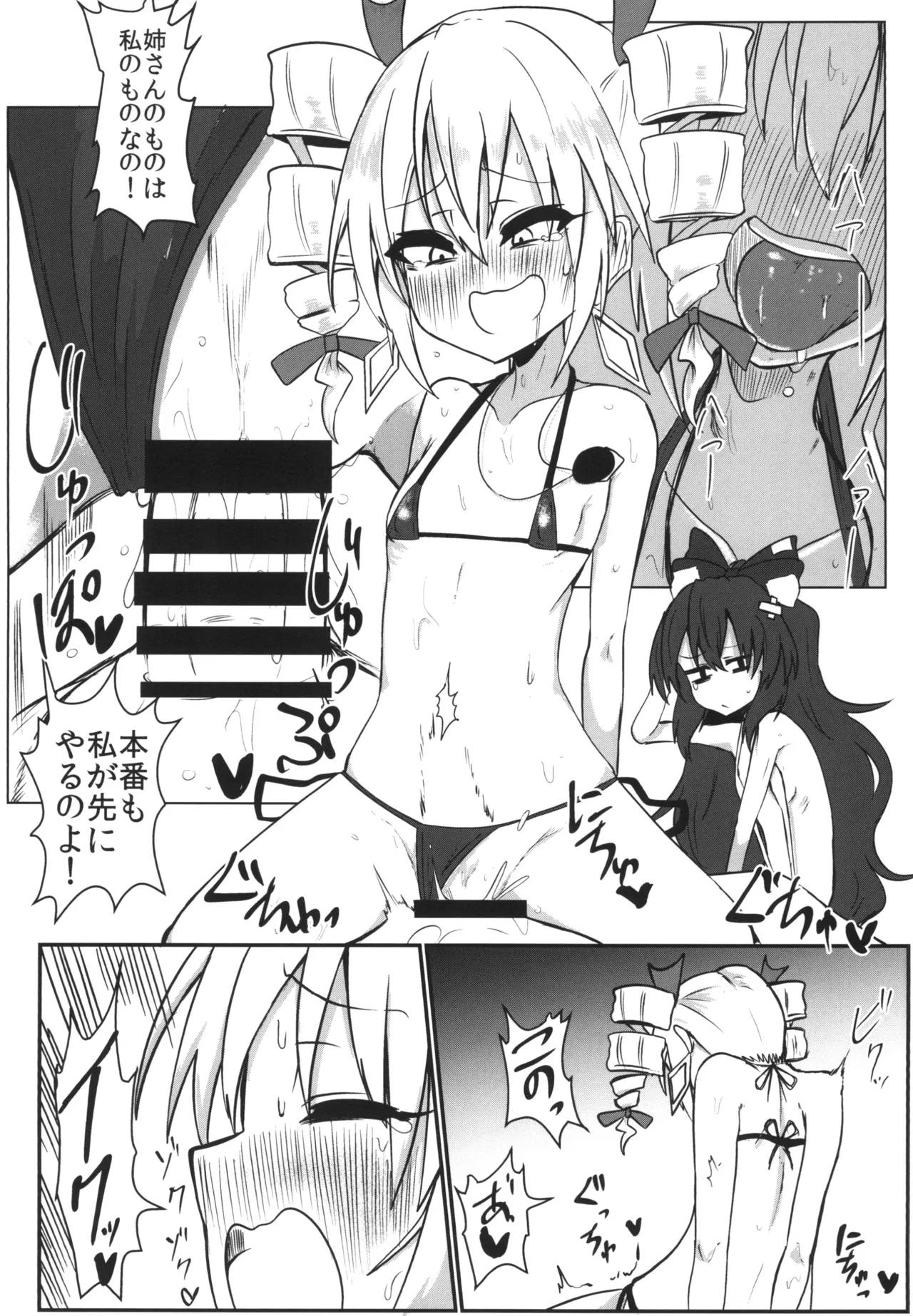 [Ready.set.go! (Takorice)] Saikyou Saiaku Maikuro Bikinikkusu (Touhou Project) [Digital] 画像番号 18